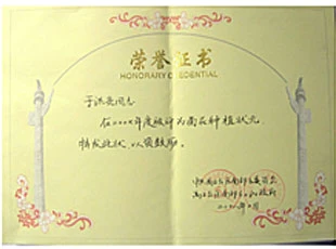 荣誉证书.jpg